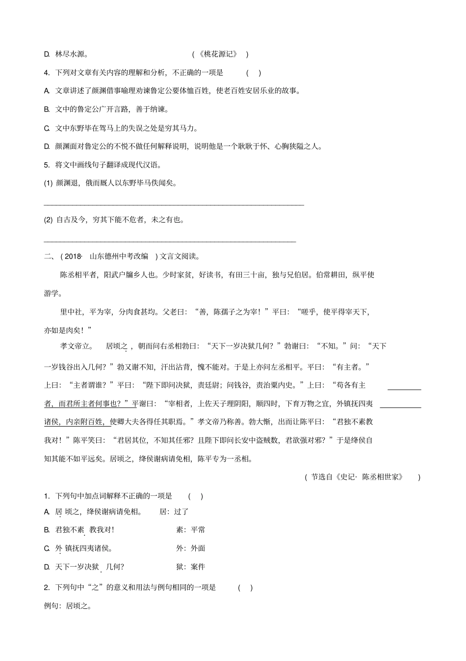 山东临沂2019年中考语文专题复习八文言文阅读练习_第2页