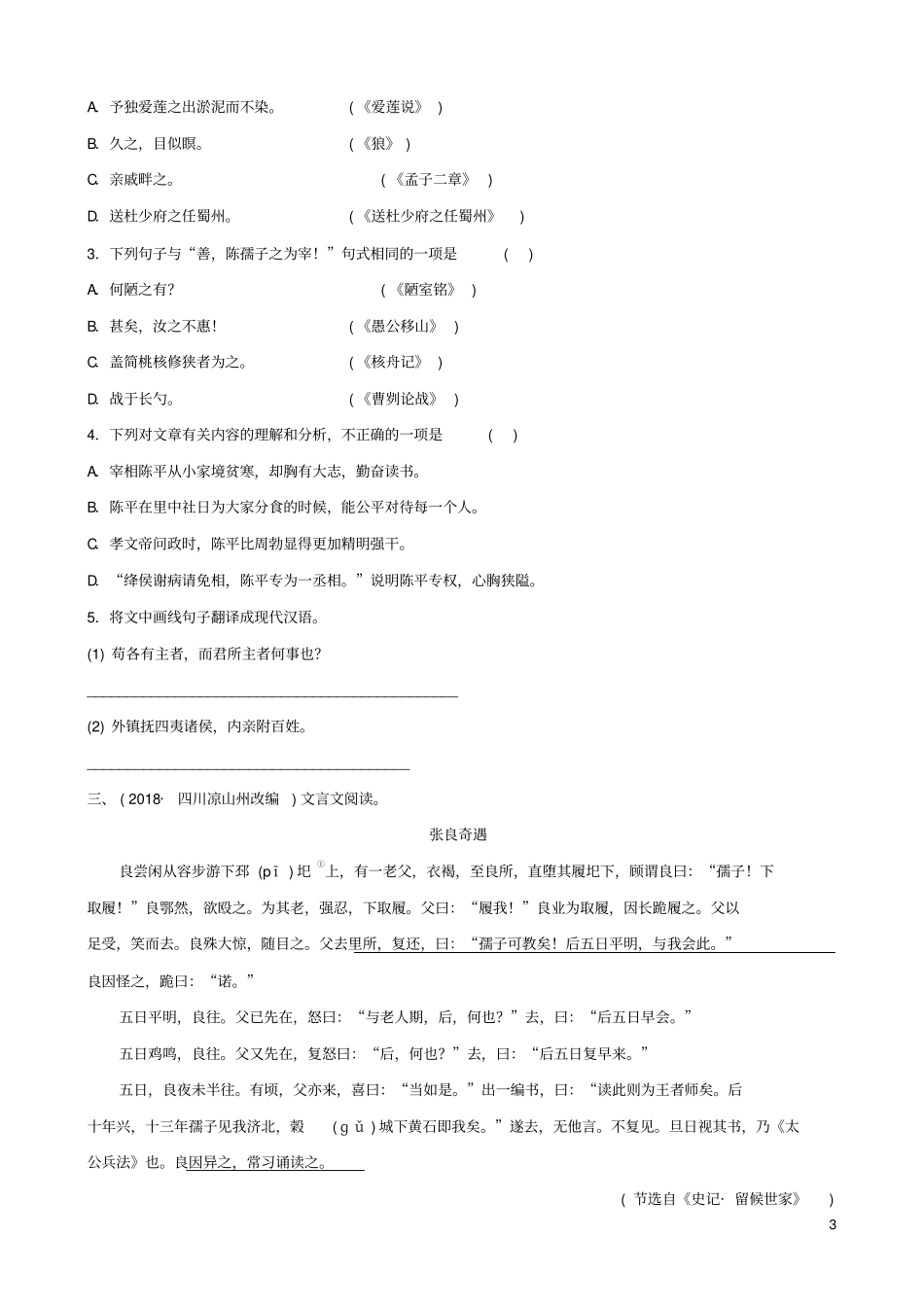 山东临沂2019年中考语文专题复习八文言文阅读练习_第3页