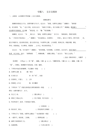 山东临沂2019年中考语文专题复习八文言文阅读练习