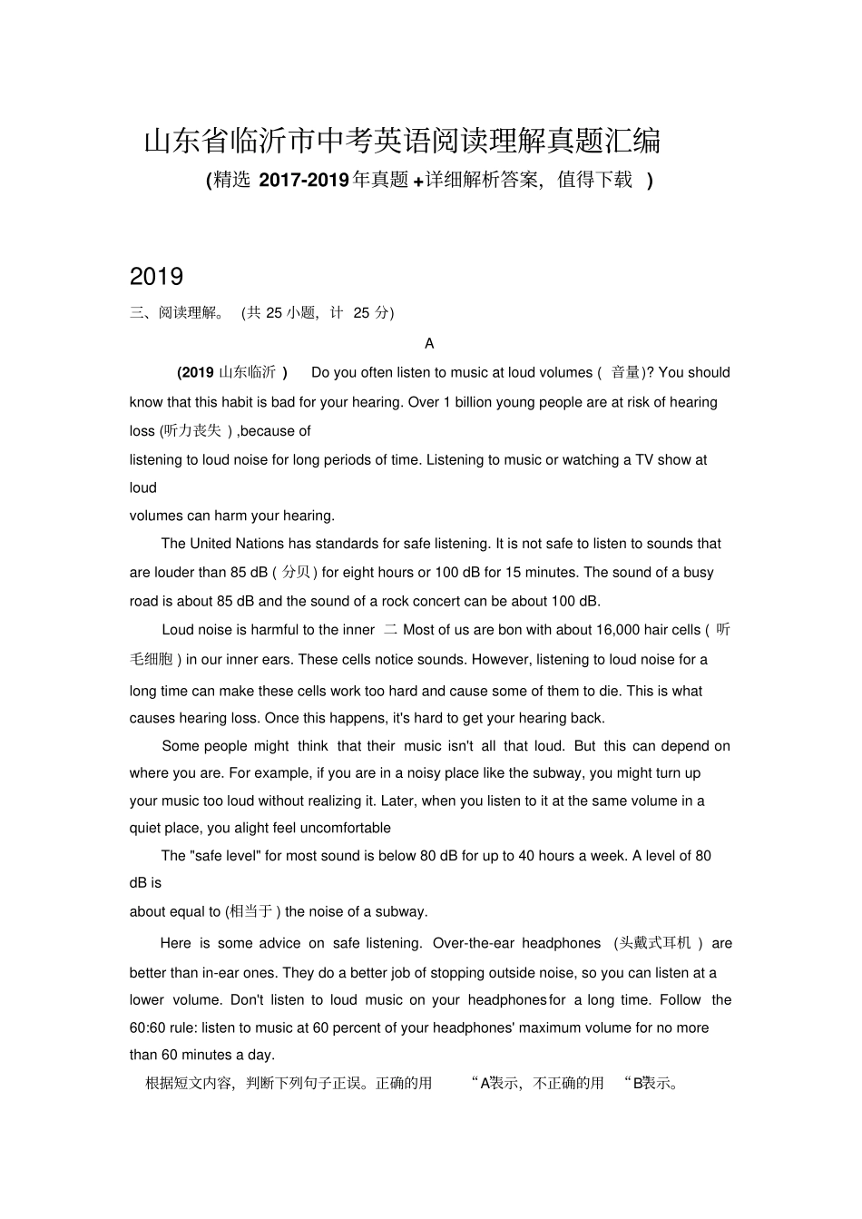 山东临沂中考英语阅读理解真题汇编_第1页