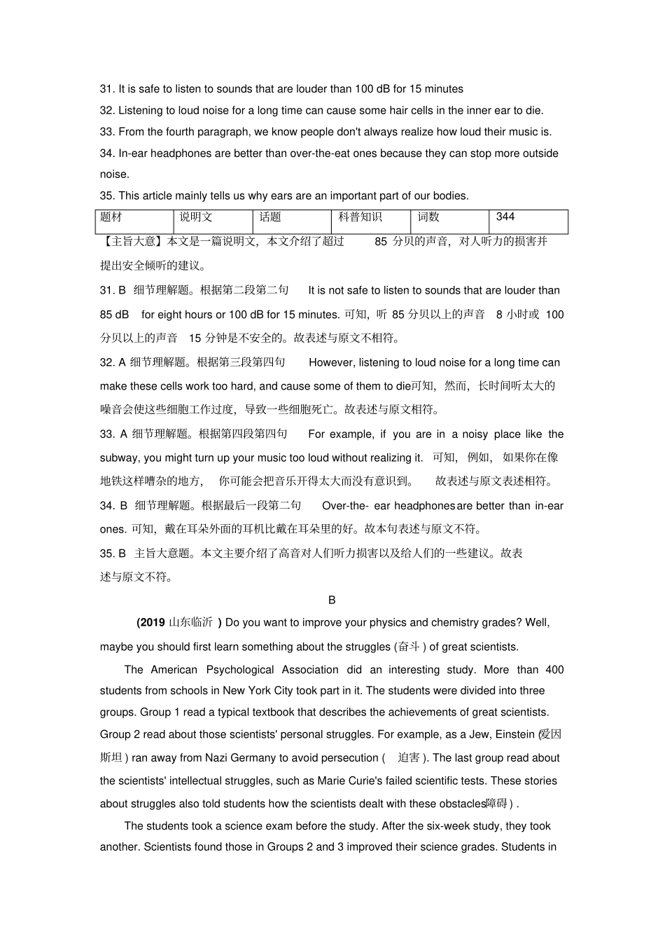 山东临沂中考英语阅读理解真题汇编_第2页