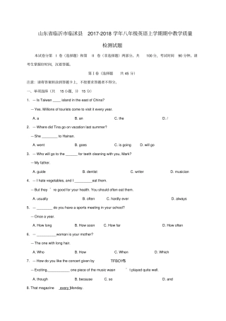 山东临沂临沭2017-2018学年八年级英语上学期期中教学质量检测试题
