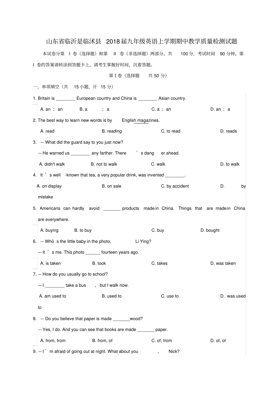 山东临沂临沭2018届九年级英语上学期期中教学质量检测试题_第1页