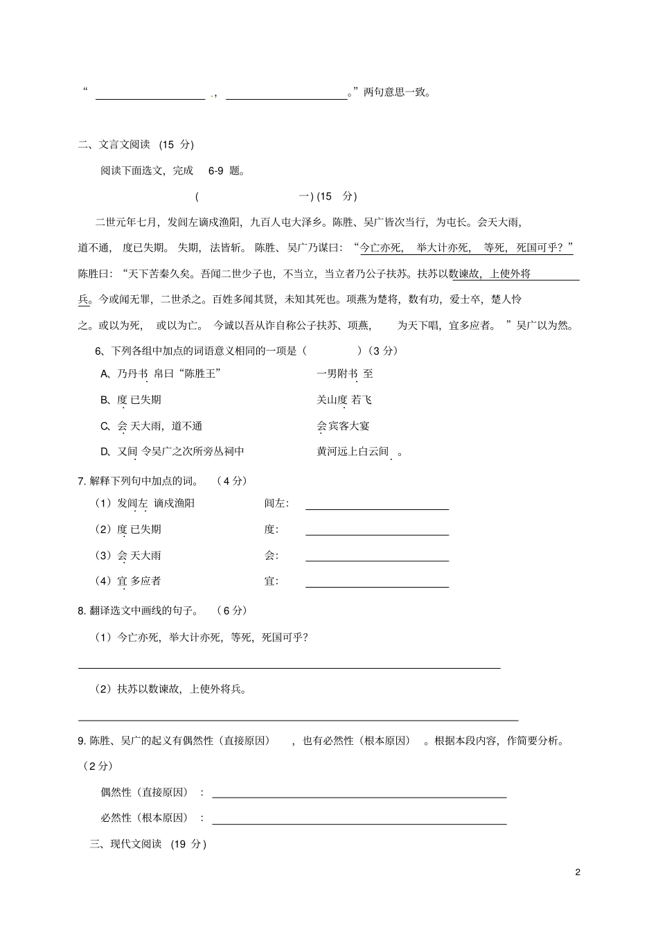 山东临沂九年级语文上学期期中检测无答案新版新人教版_第2页