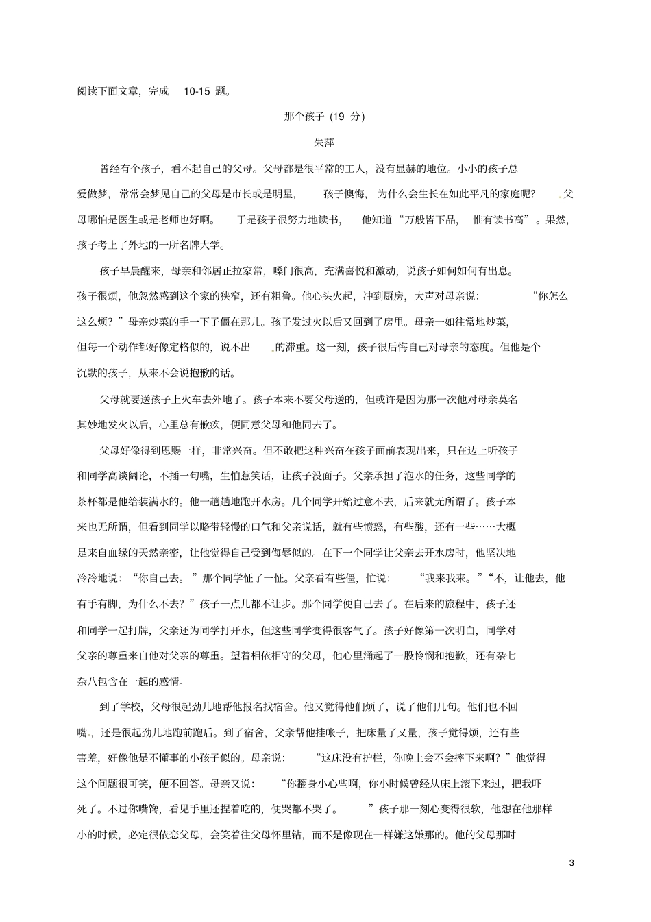 山东临沂九年级语文上学期期中检测无答案新版新人教版_第3页