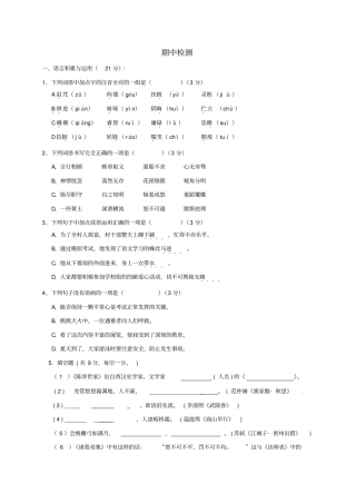 山东临沂九年级语文上学期期中检测无答案新版新人教版