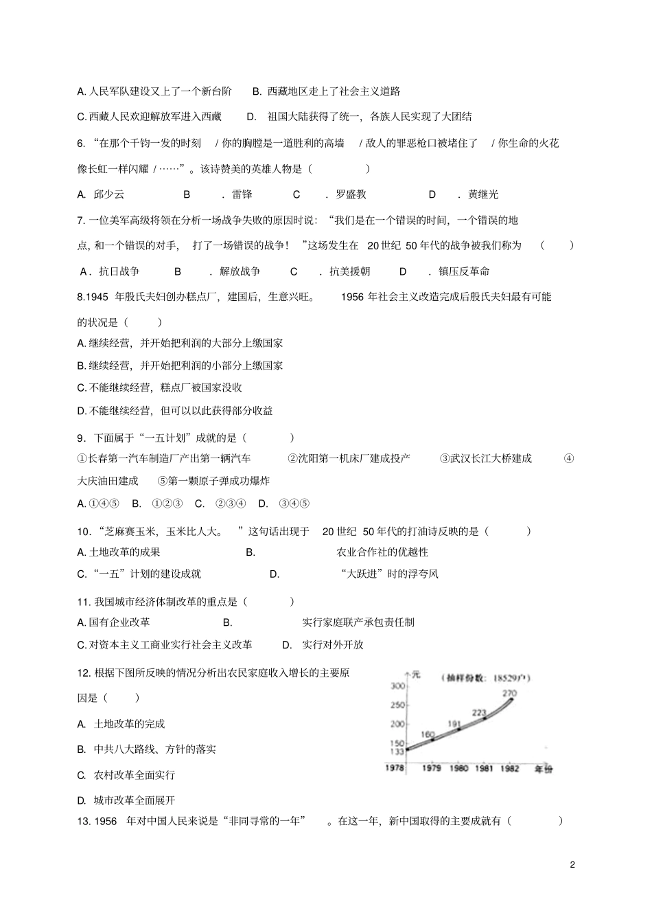 山东临沂临沭2012017学年八年级历史下学期期中试题_第2页