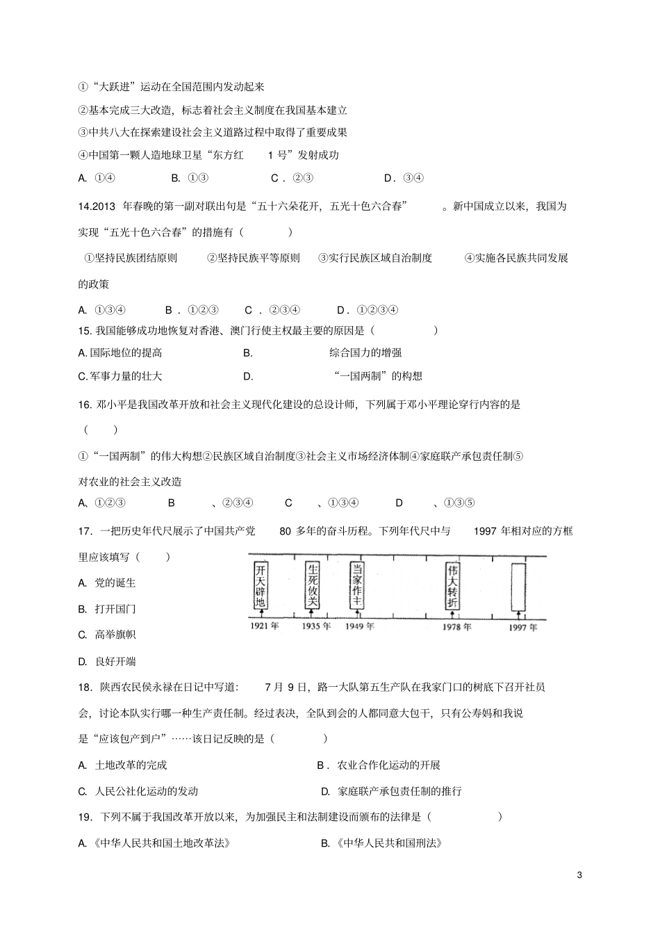 山东临沂临沭2012017学年八年级历史下学期期中试题_第3页
