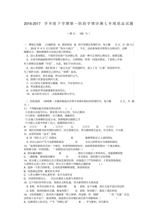 山东临沂兰山区2012017学年七年级道德与法治下学期第一次月考试题