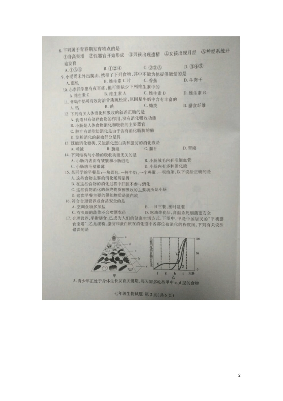 山东临沂兰山区2017-2018学年七年级生物下学期期中试题扫描版_第2页