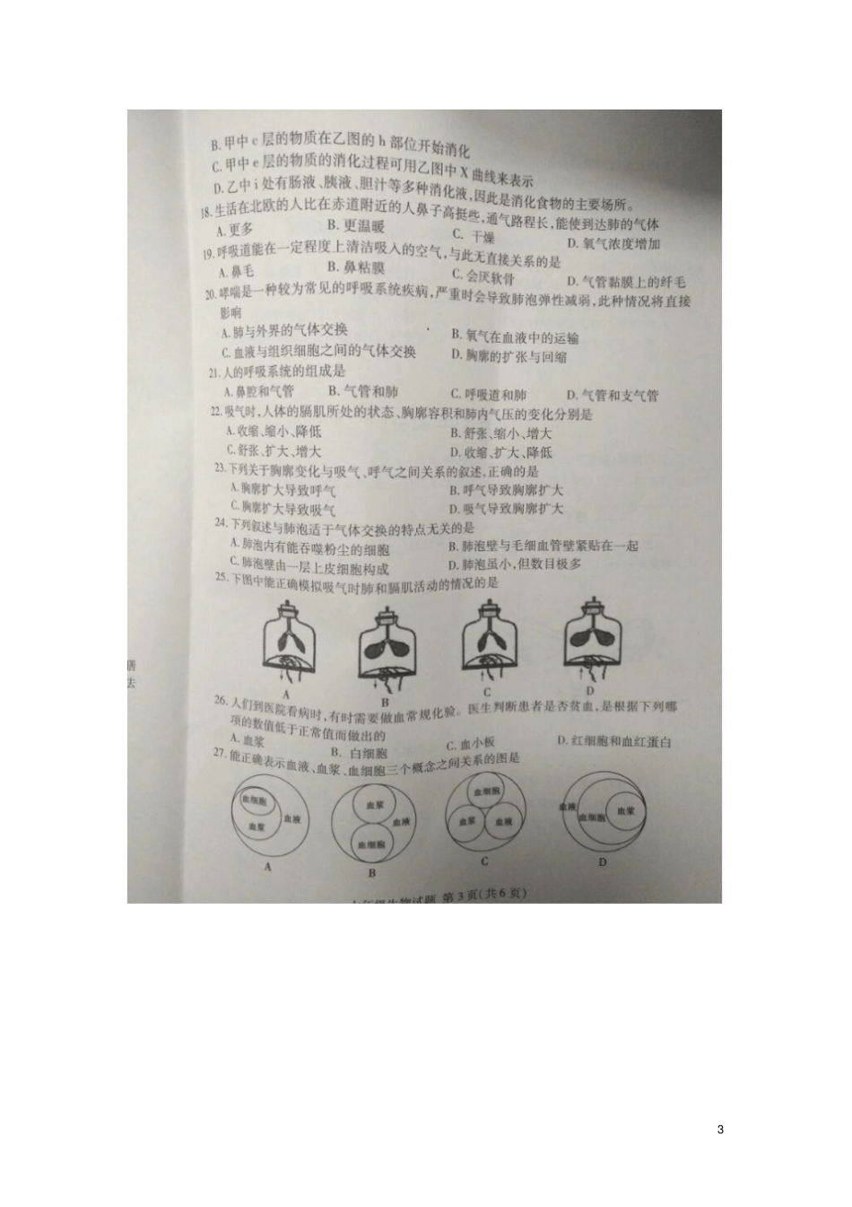 山东临沂兰山区2017-2018学年七年级生物下学期期中试题扫描版_第3页