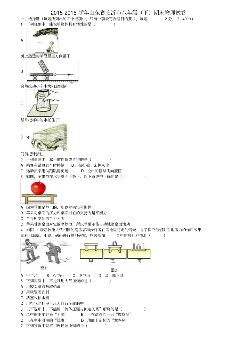 山东临沂八年级物理下学期期末试卷含解析新人教版_第1页
