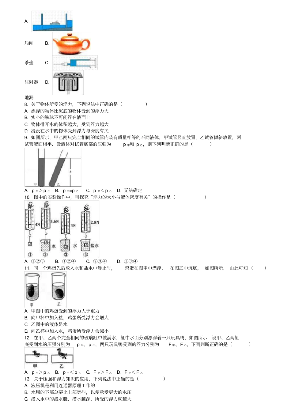 山东临沂八年级物理下学期期末试卷含解析新人教版_第2页