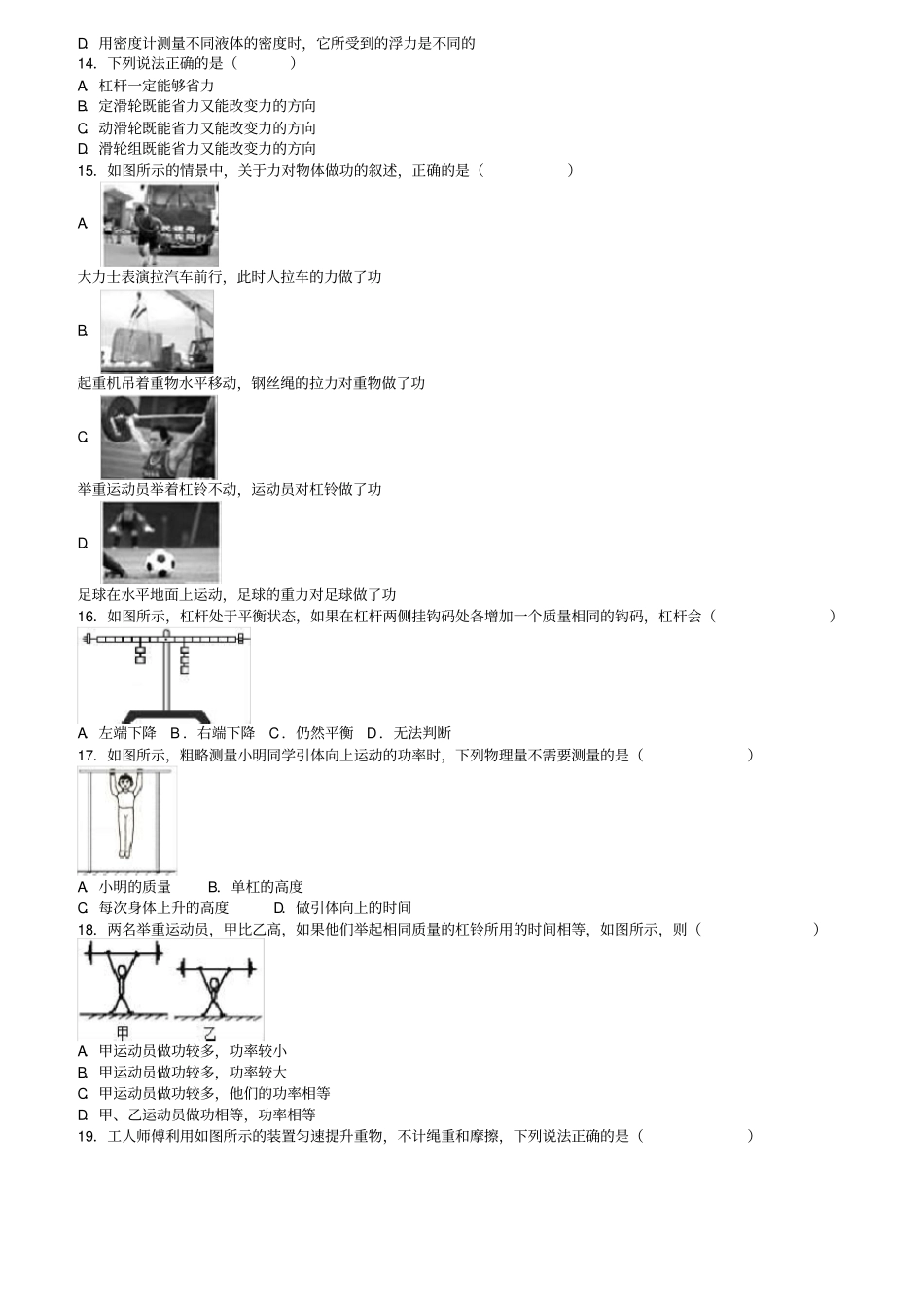 山东临沂八年级物理下学期期末试卷含解析新人教版_第3页