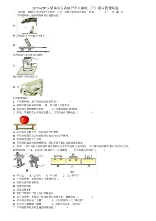 山东临沂八年级物理下学期期末试卷含解析新人教版