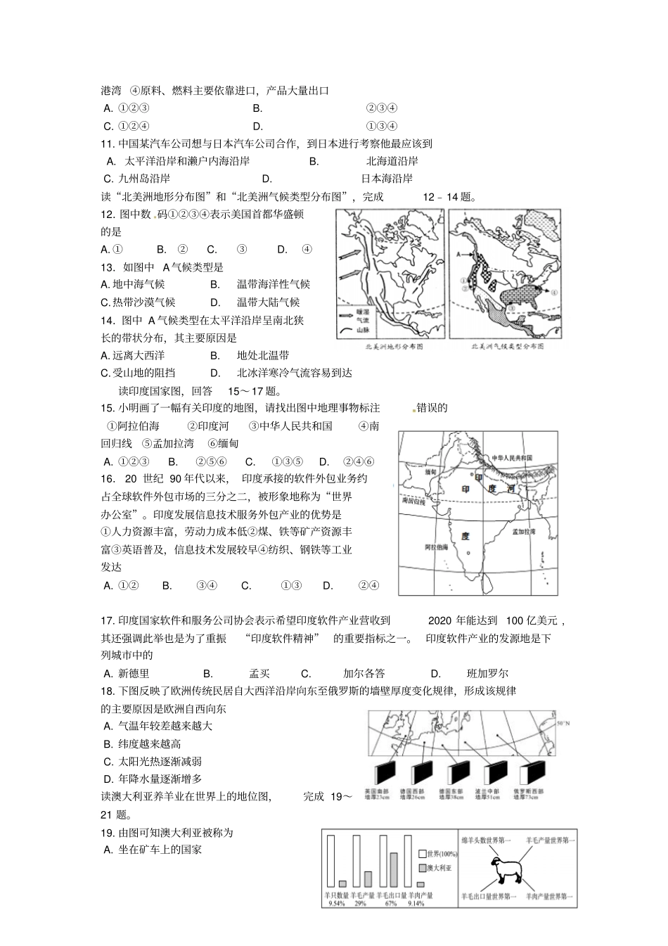山东临沂兰陵2012016学年七年级地理下学期期末考试试题无答案_第2页