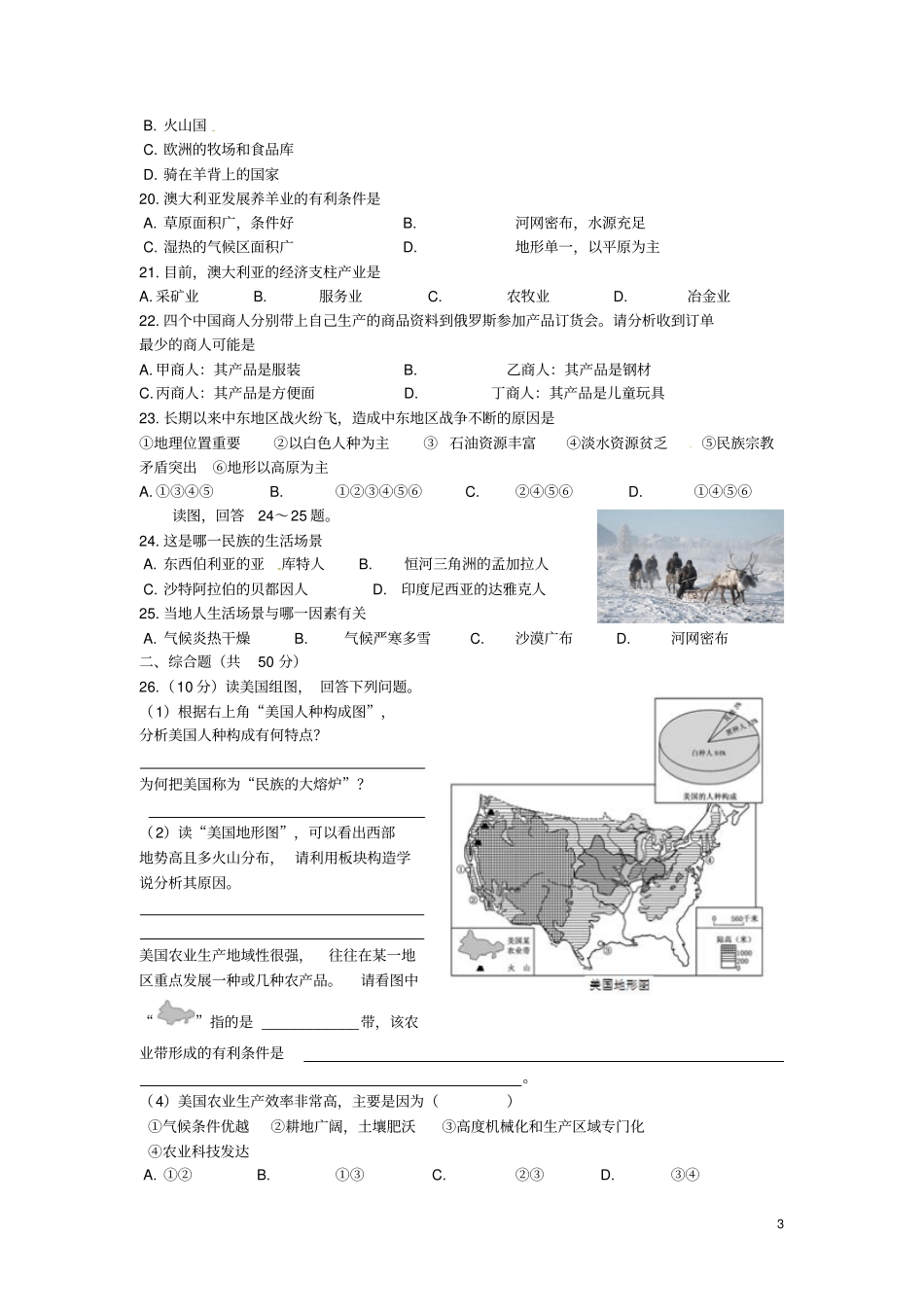 山东临沂兰陵2012016学年七年级地理下学期期末考试试题无答案_第3页