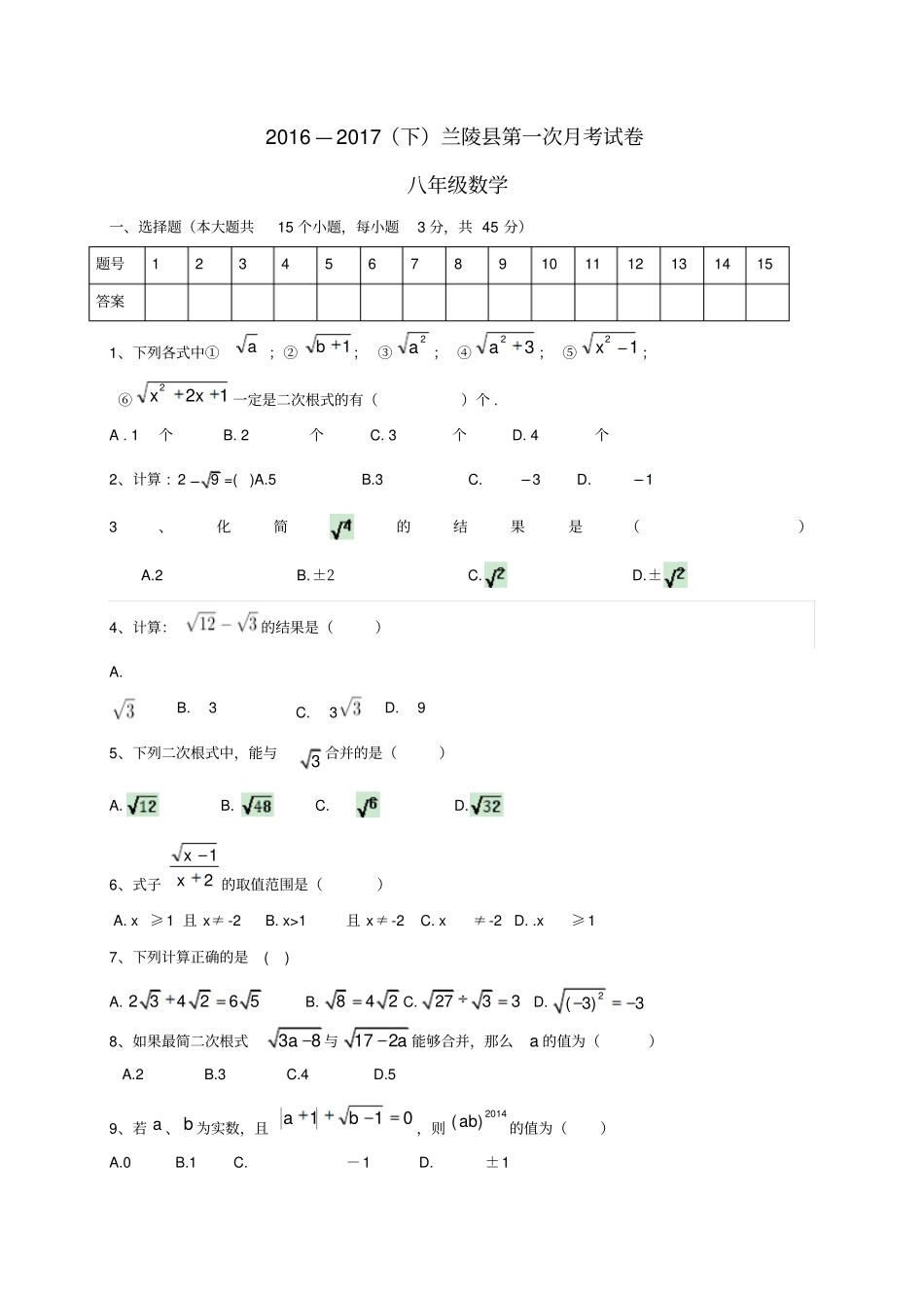 山东临沂兰陵2012017学年八年级数学下学期第一次月考3月试题_第1页