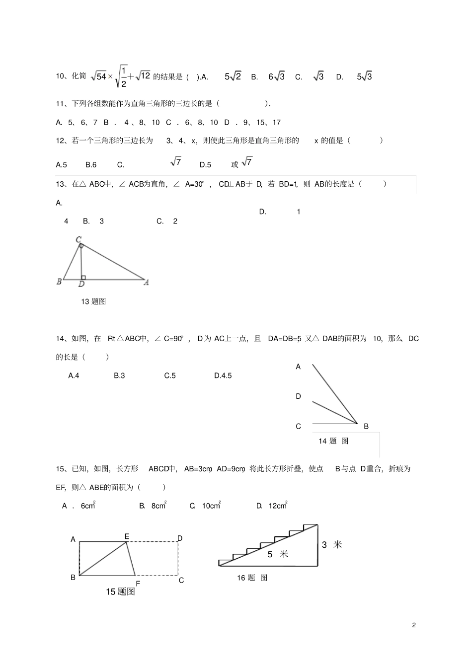 山东临沂兰陵2012017学年八年级数学下学期第一次月考3月试题_第2页