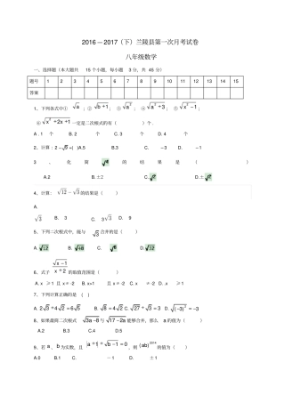 山东临沂兰陵2012017学年八年级数学下学期第一次月考3月试题
