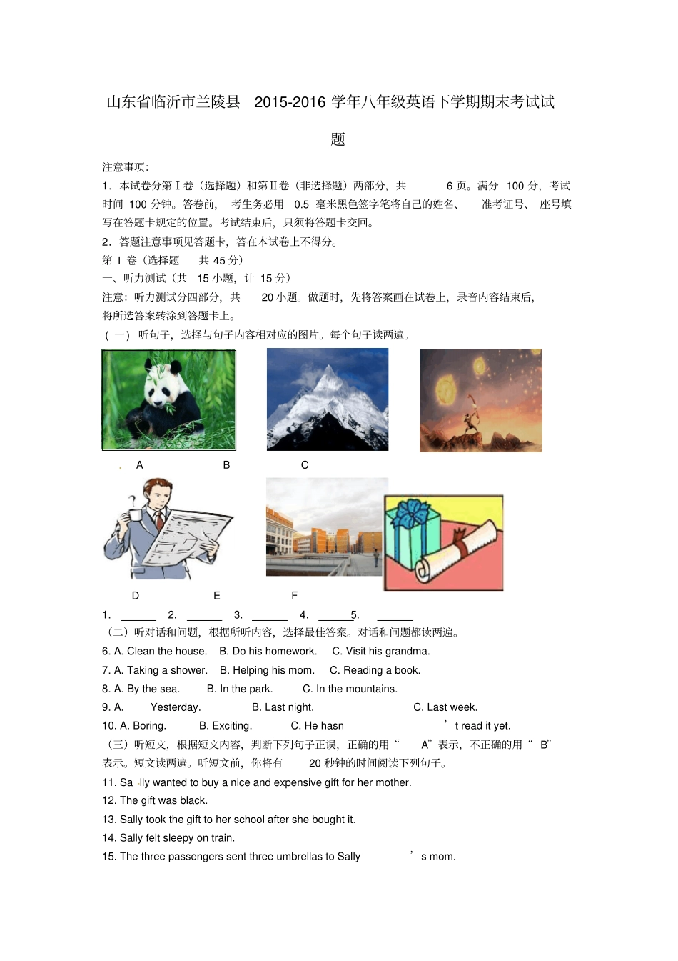 山东临沂兰陵2012016学年八年级英语下学期期末考试试题无答案_第1页