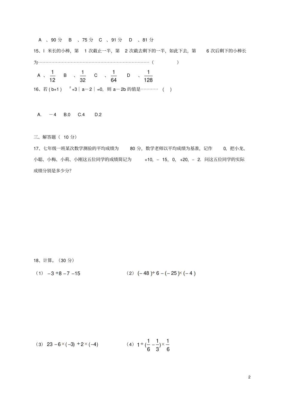 山东临沂兰陵2017-2018学年七年级数学上学期第一次月考试题_第2页