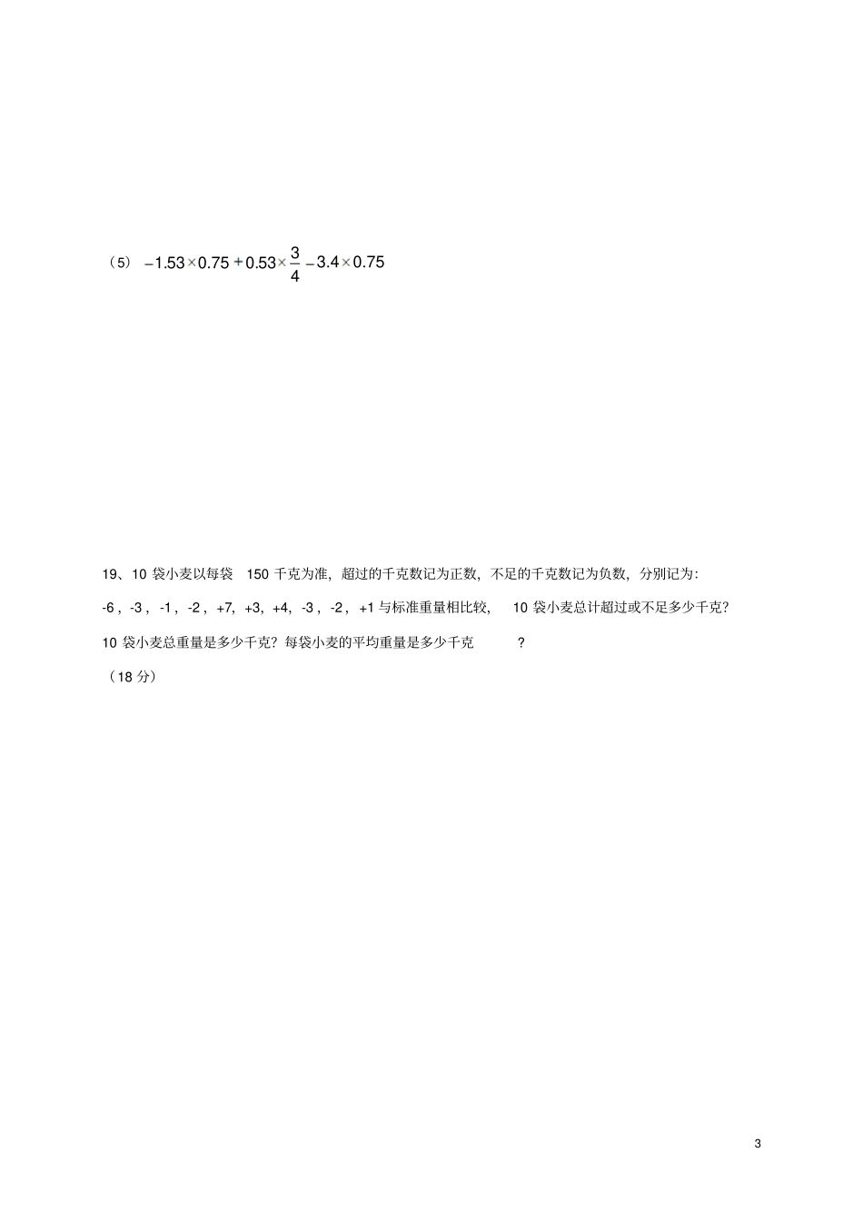山东临沂兰陵2017-2018学年七年级数学上学期第一次月考试题_第3页