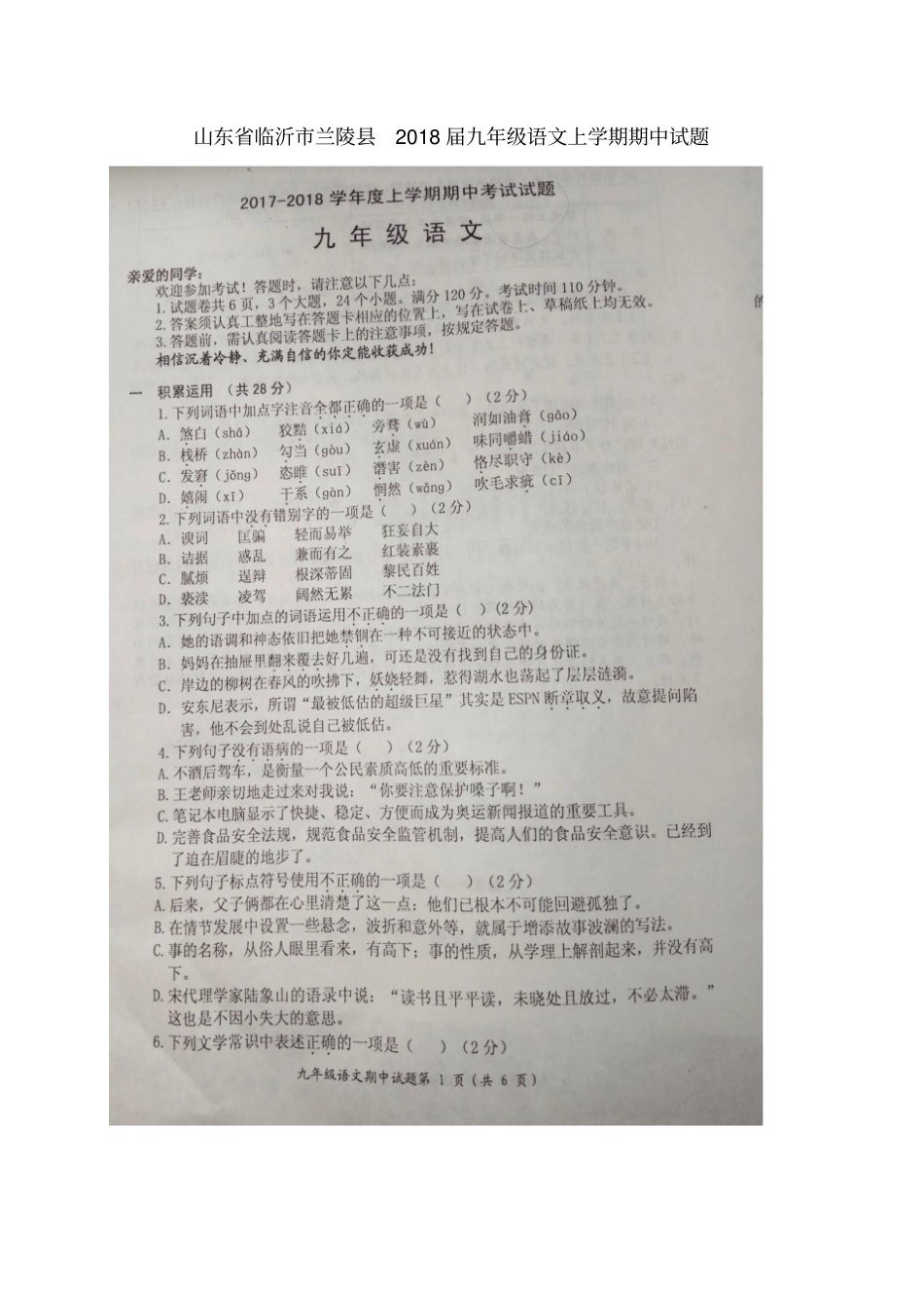 山东临沂兰陵2018届九年级语文上学期期中试题扫描版新人教版_第1页