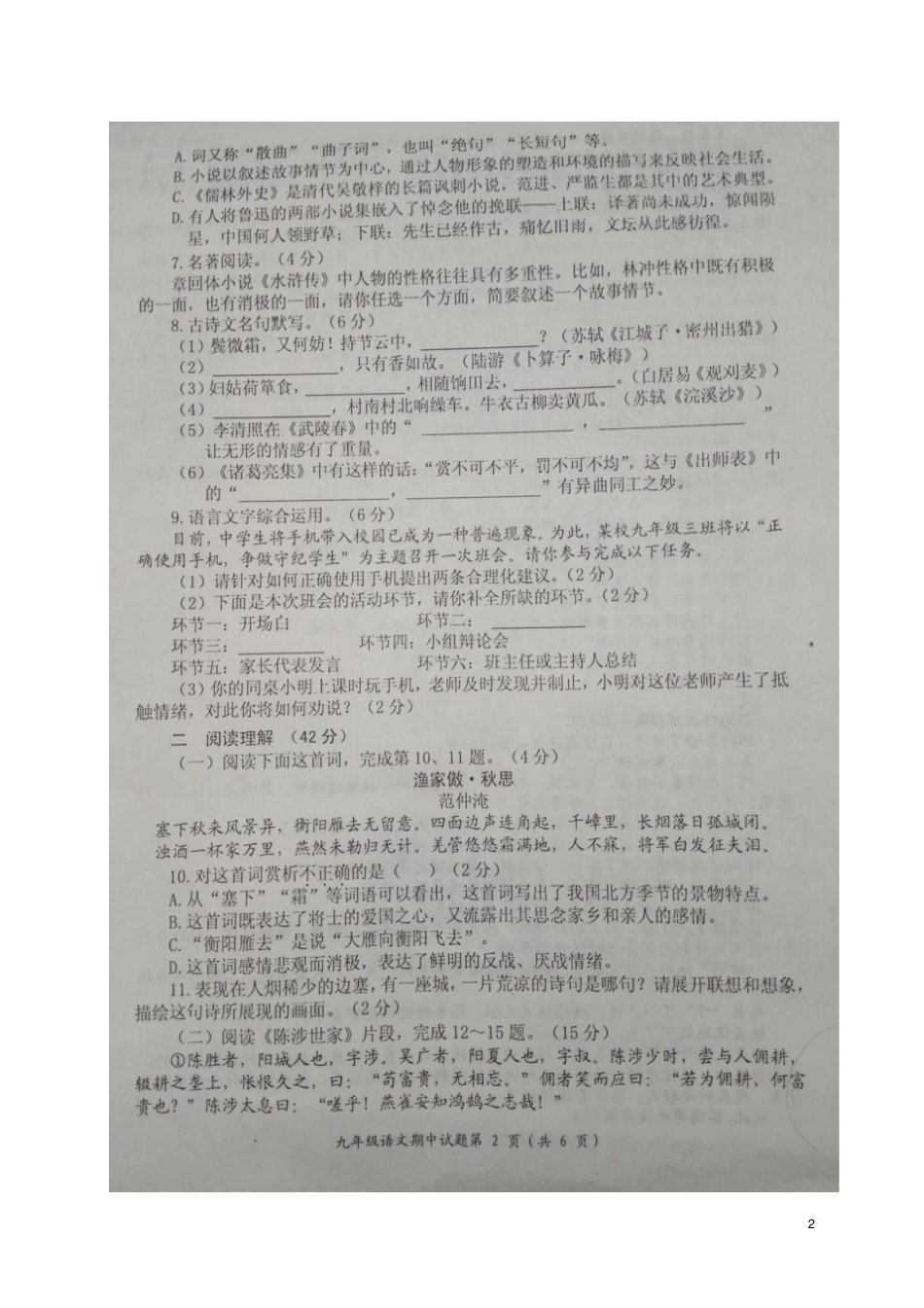 山东临沂兰陵2018届九年级语文上学期期中试题扫描版新人教版_第2页