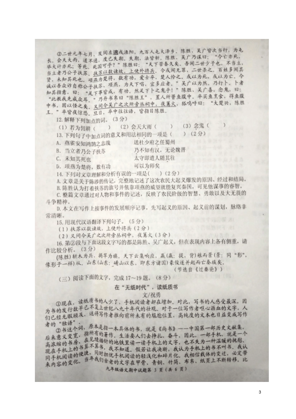 山东临沂兰陵2018届九年级语文上学期期中试题扫描版新人教版_第3页