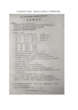 山东临沂兰陵2018届九年级语文上学期期中试题扫描版新人教版