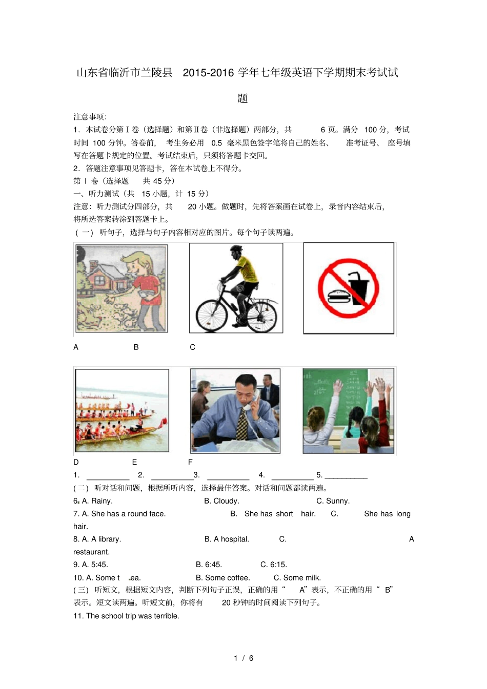 山东临沂兰陵七年级英语下学期期末考试试题无答案人教新目标版_第1页