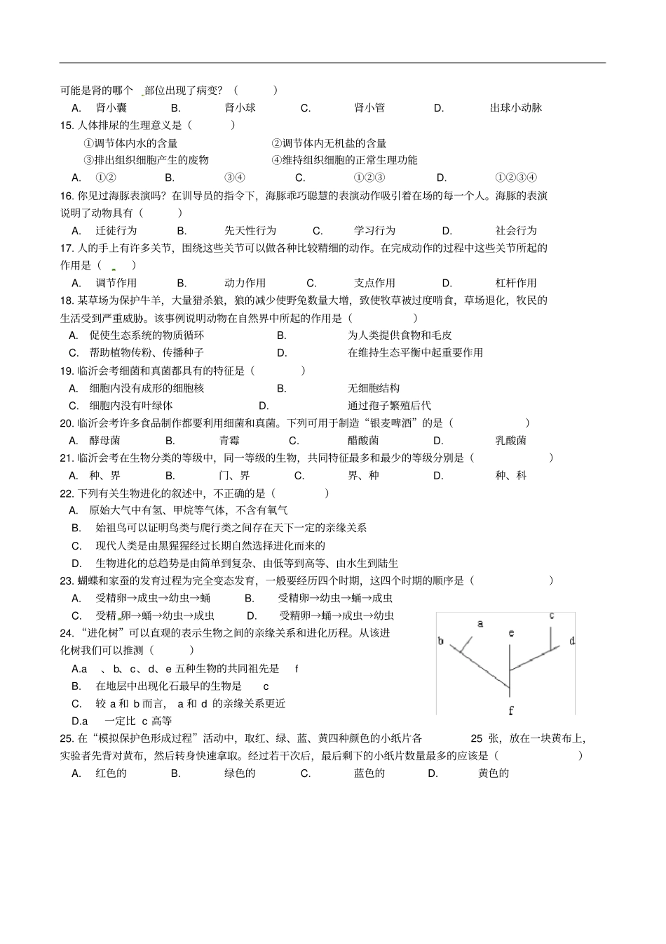 山东临沂初中生物学业水平试题_第2页