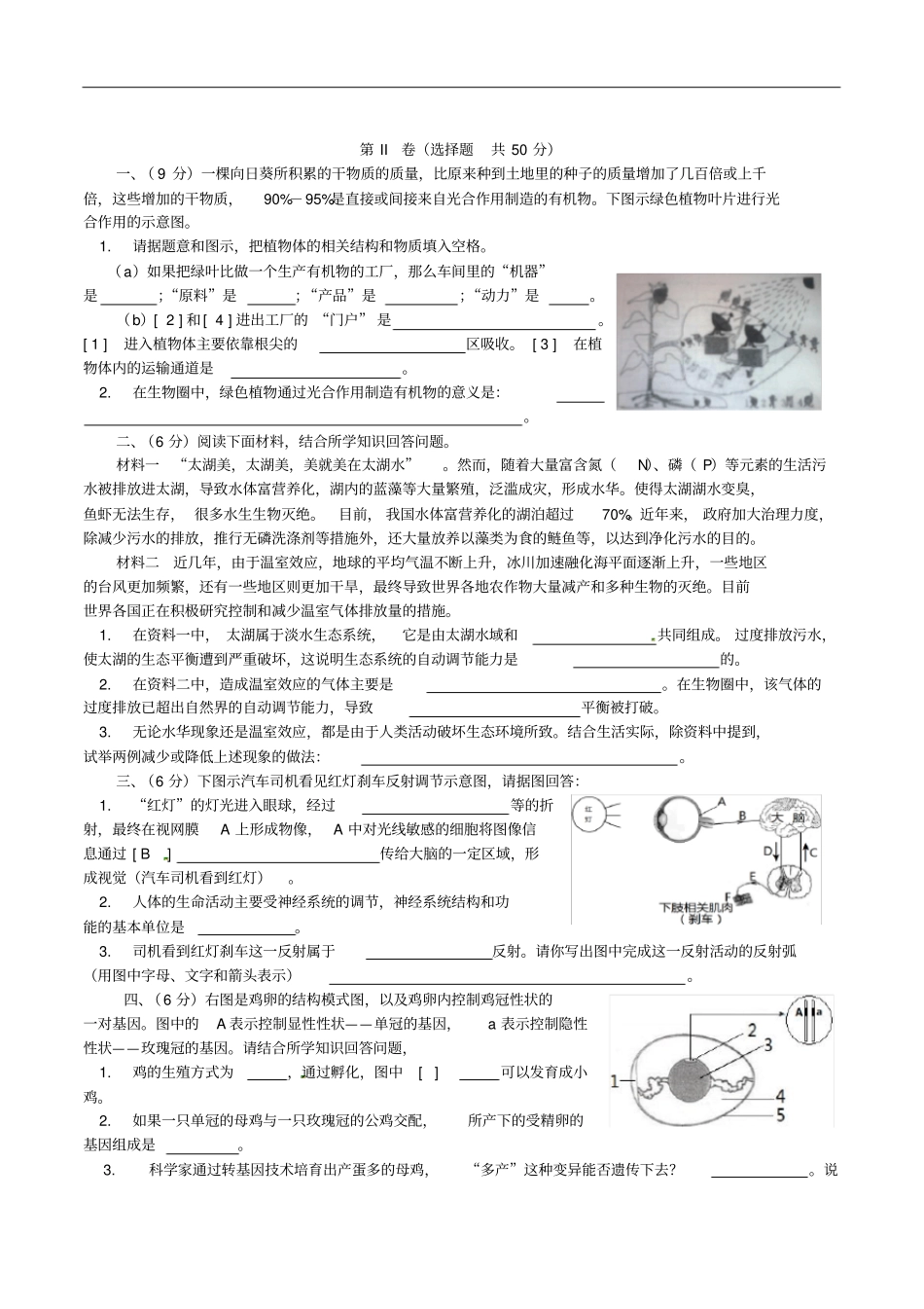 山东临沂初中生物学业水平试题_第3页