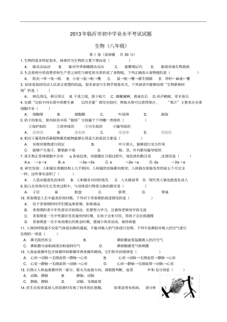 山东临沂初中生物学业水平试题