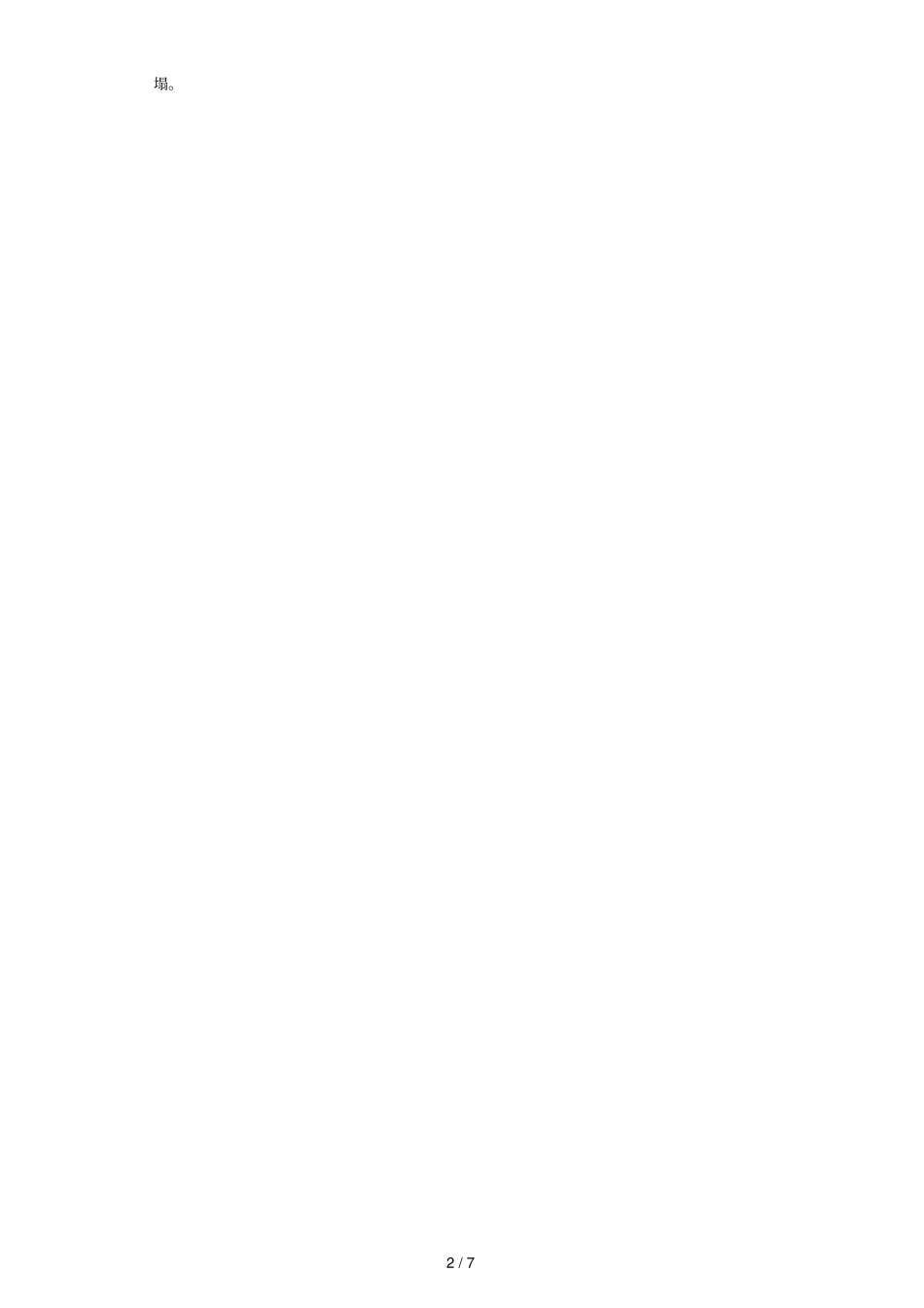 山东临沂初中语文中考升学考试卷带解析_第2页