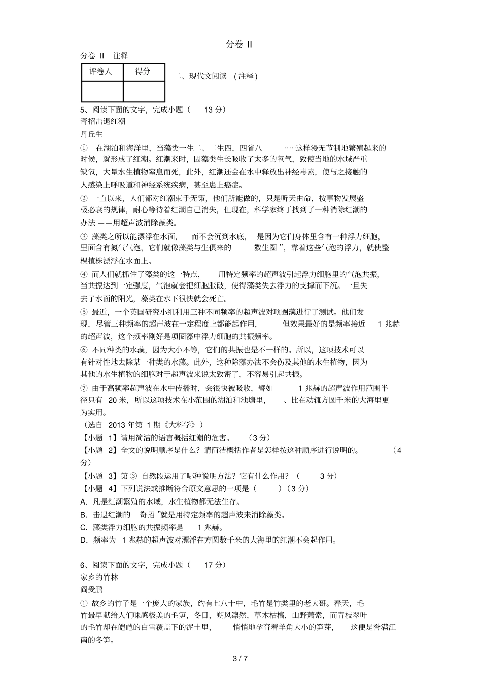 山东临沂初中语文中考升学考试卷带解析_第3页