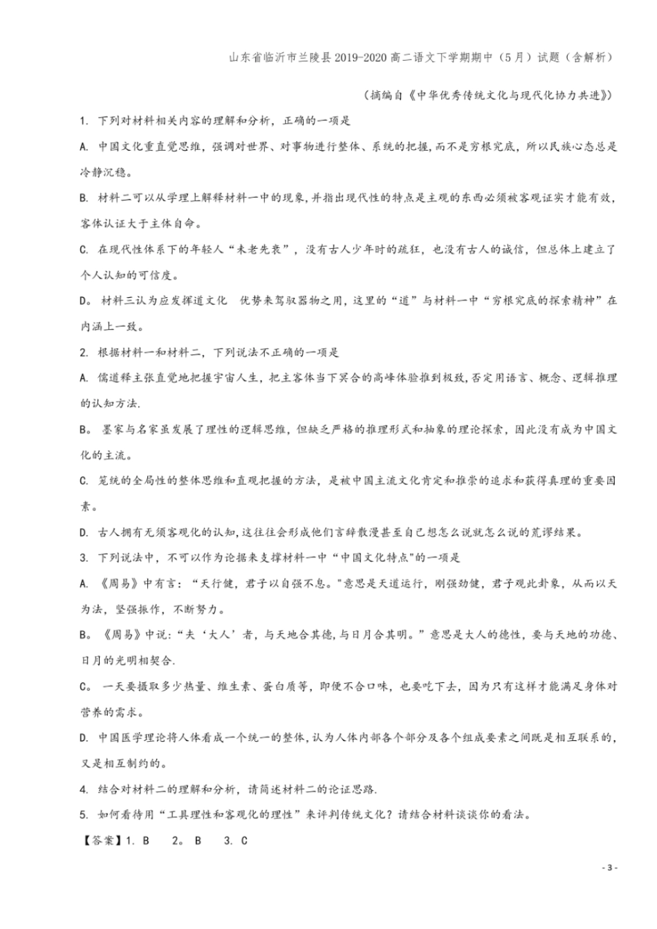 山东临沂兰陵2019-2020高二语文下学期期中5月试题含解析_第3页