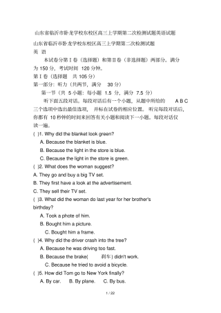 山东临沂卧龙学校东校区高三上学期第二次检测试题英语试题