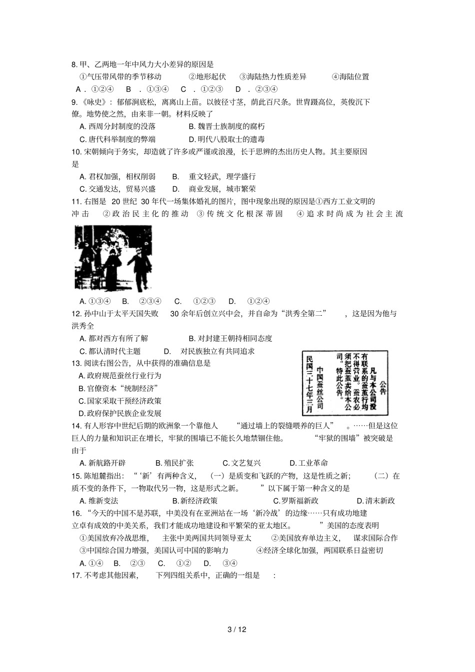 山东临沂十八中届高三第一次周测文综试题含答案_第3页