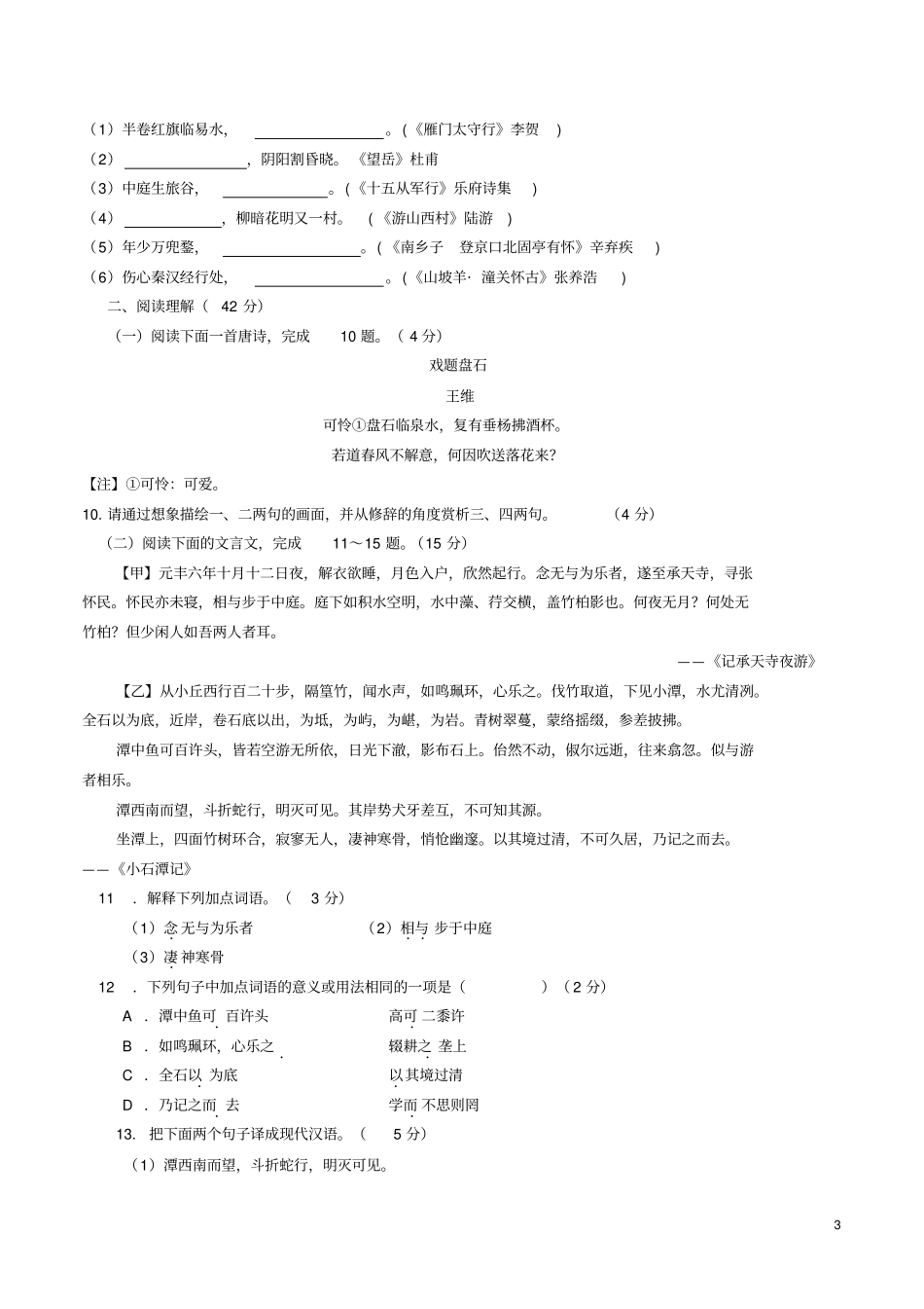 山东临沂沂南2018年初中语文学业水平考试模拟题二_第3页