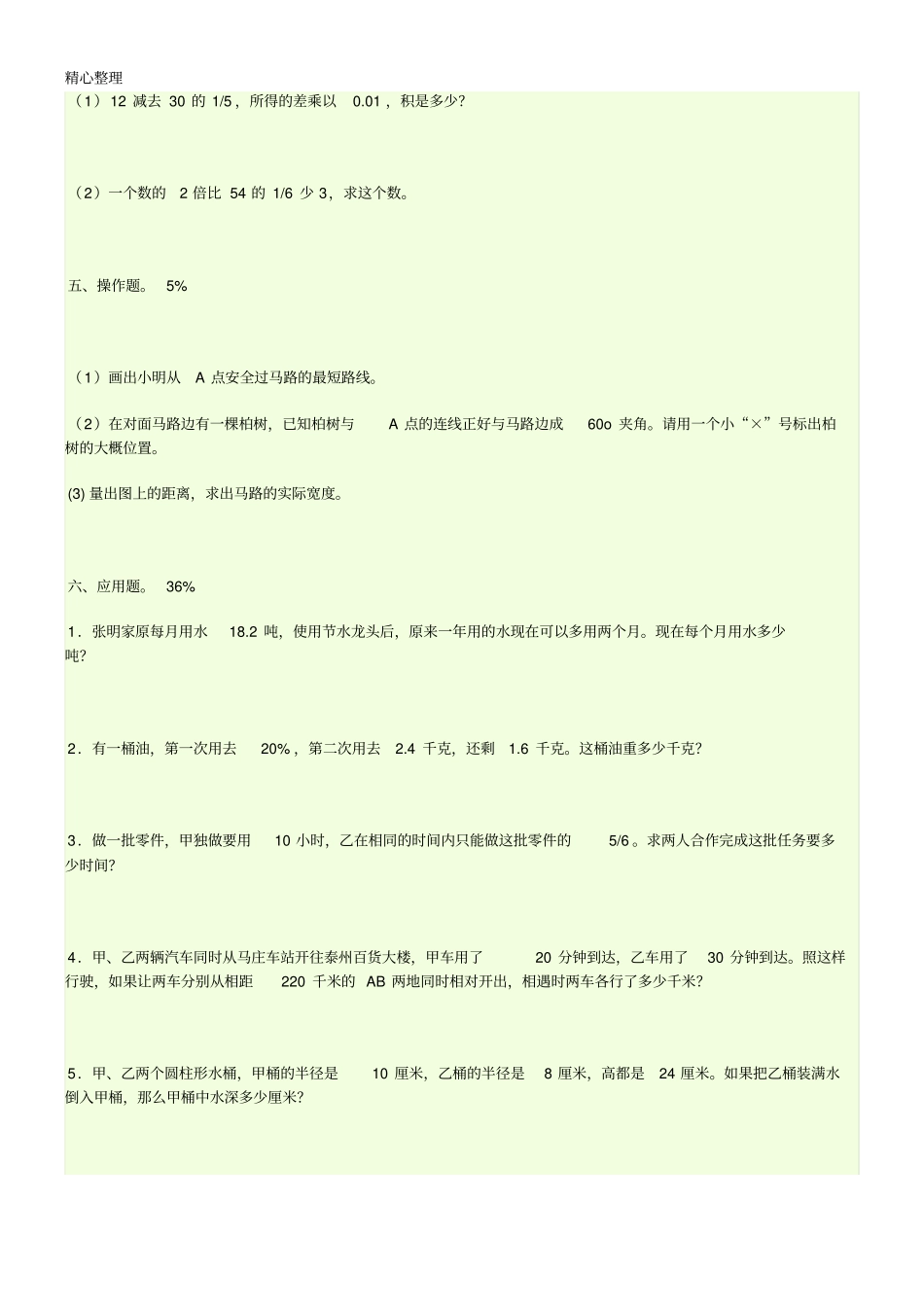 山东临沂小升初数学试题真题_第3页