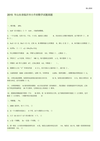 山东临沂小升初数学试题真题