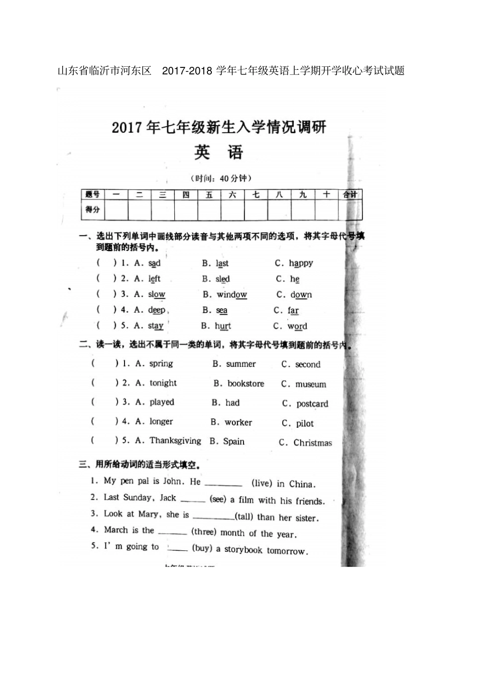 山东临沂河东区2017-2018学年七年级英语上学期开学收心考试试题扫描版人教新目标版_第1页