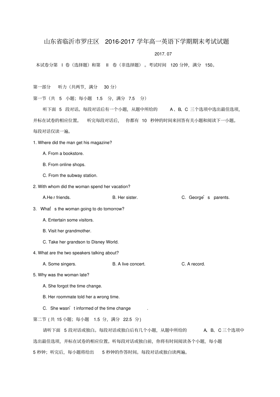 山东临沂罗庄区2012017学年高一英语下学期期末考试试题_第1页