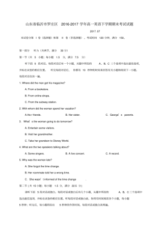 山东临沂罗庄区2012017学年高一英语下学期期末考试试题