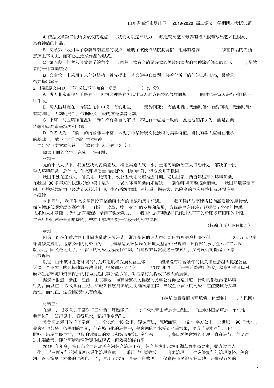 山东临沂罗庄区2019-2020高二语文上学期期末考试试题_第2页
