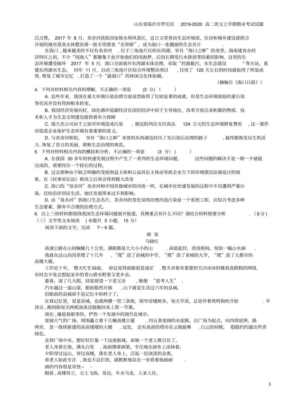 山东临沂罗庄区2019-2020高二语文上学期期末考试试题_第3页