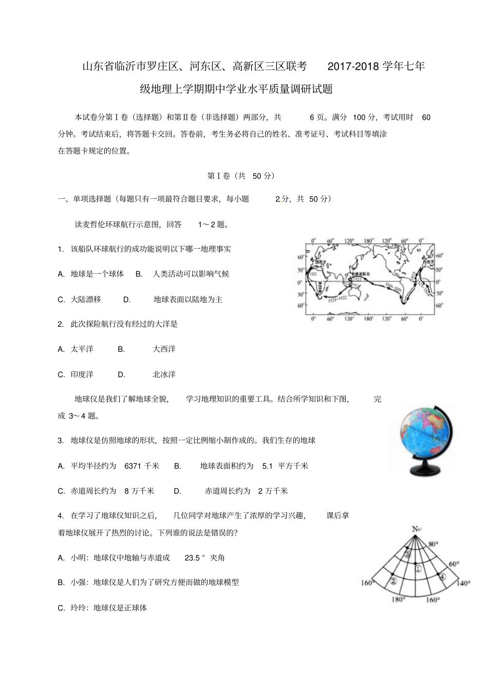 山东临沂罗庄区、河东区、高新区三区联考2017-2018学年七年级地理上学期期中学业水平质量调研_第1页