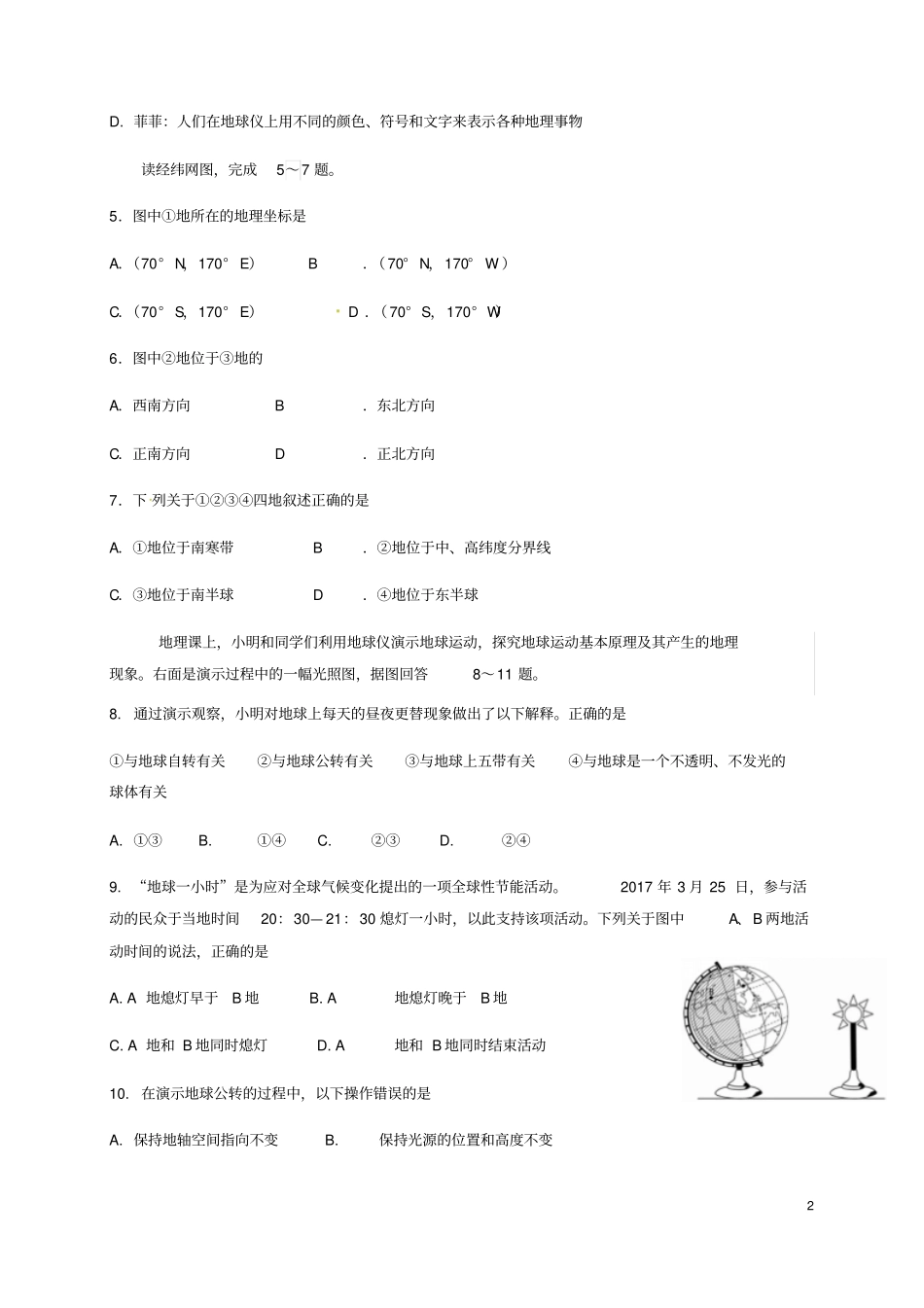山东临沂罗庄区、河东区、高新区三区联考2017-2018学年七年级地理上学期期中学业水平质量调研_第2页
